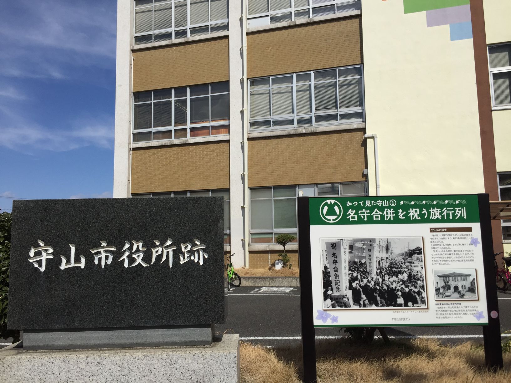 名古屋 市 守山 区役所