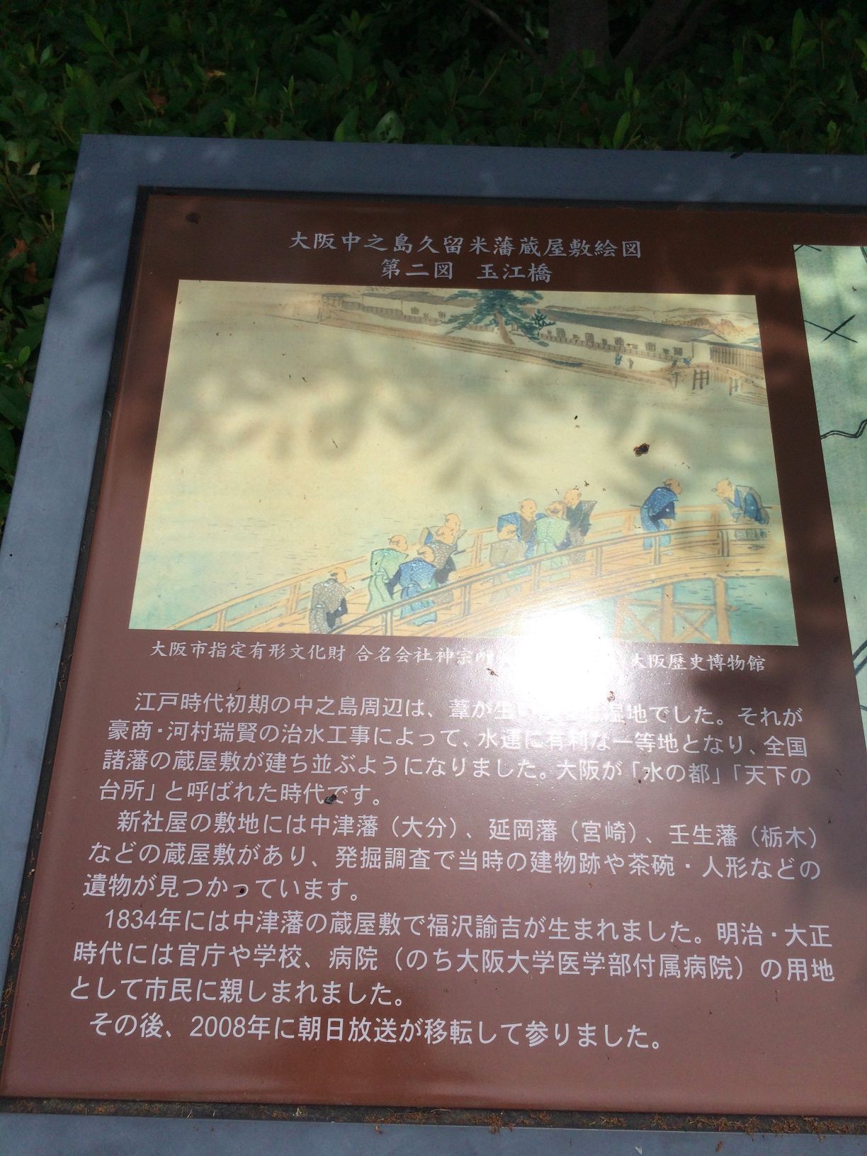 大阪中之島久留米藩蔵屋敷絵図 第二 - Monumento(モニュメント)