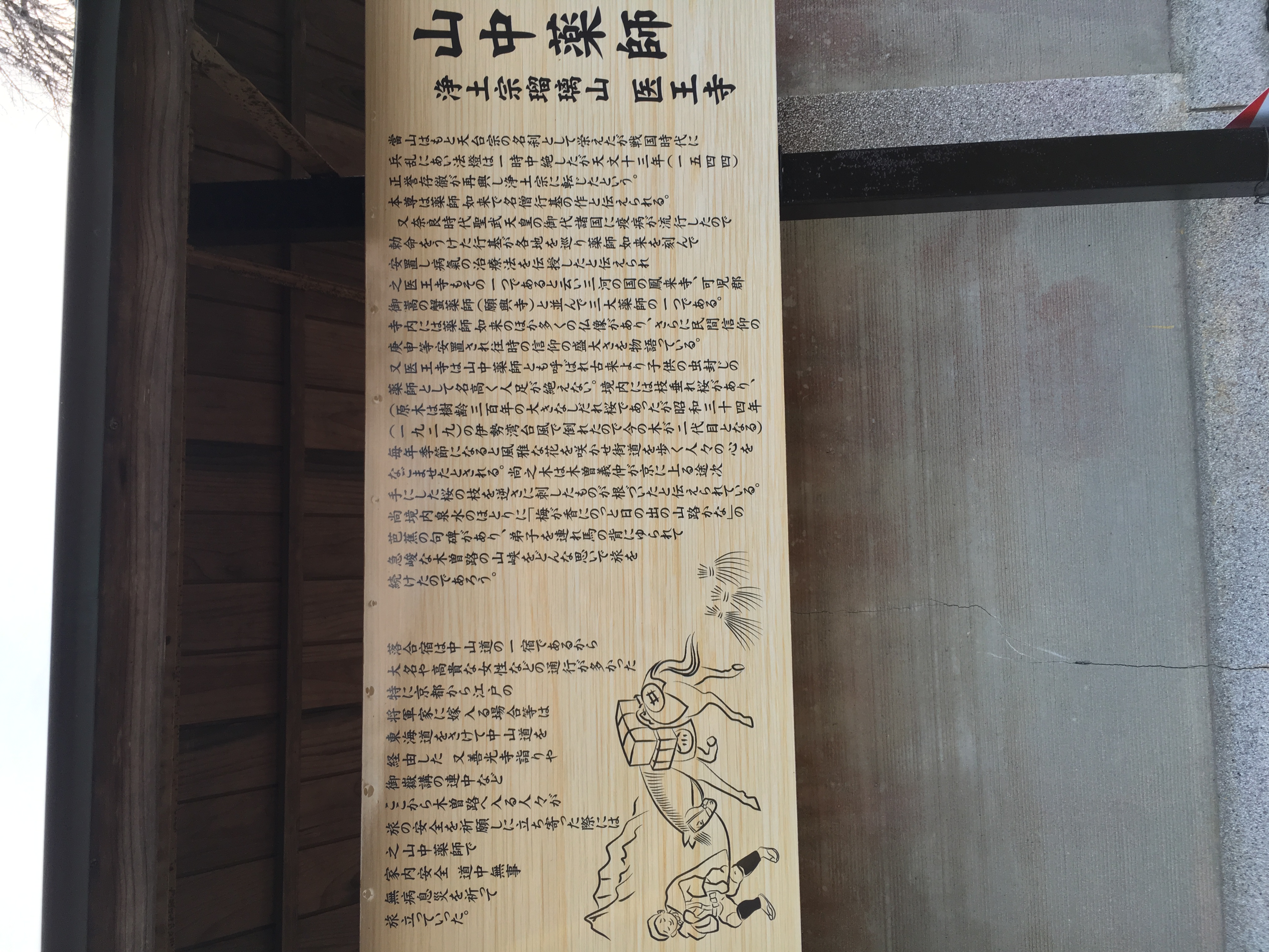 山中薬師 浄土宗瑠璃山 医王寺 - Monumento(モニュメント)