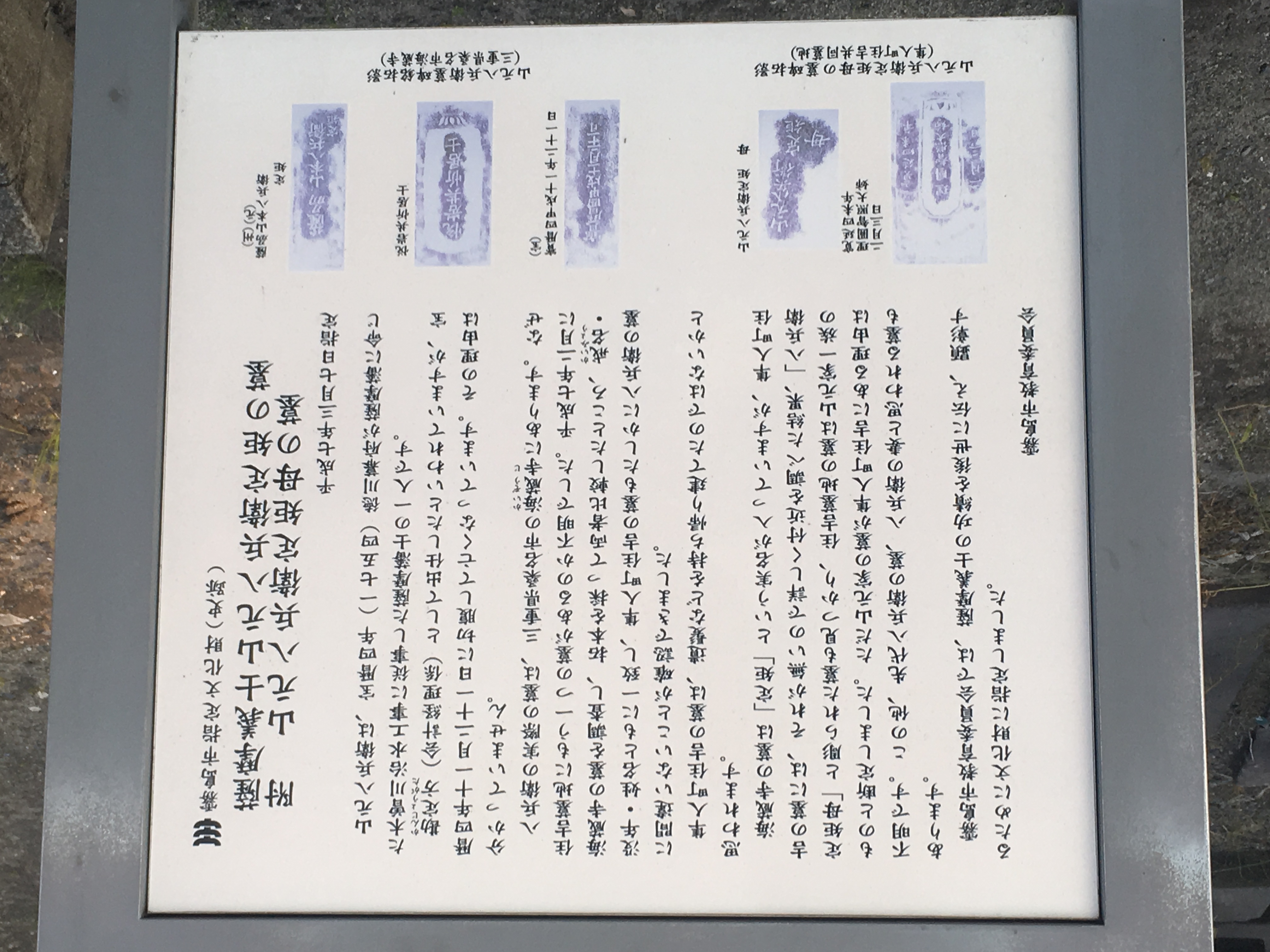 霧島市指定文化財（史跡） - Monumento(モニュメント)