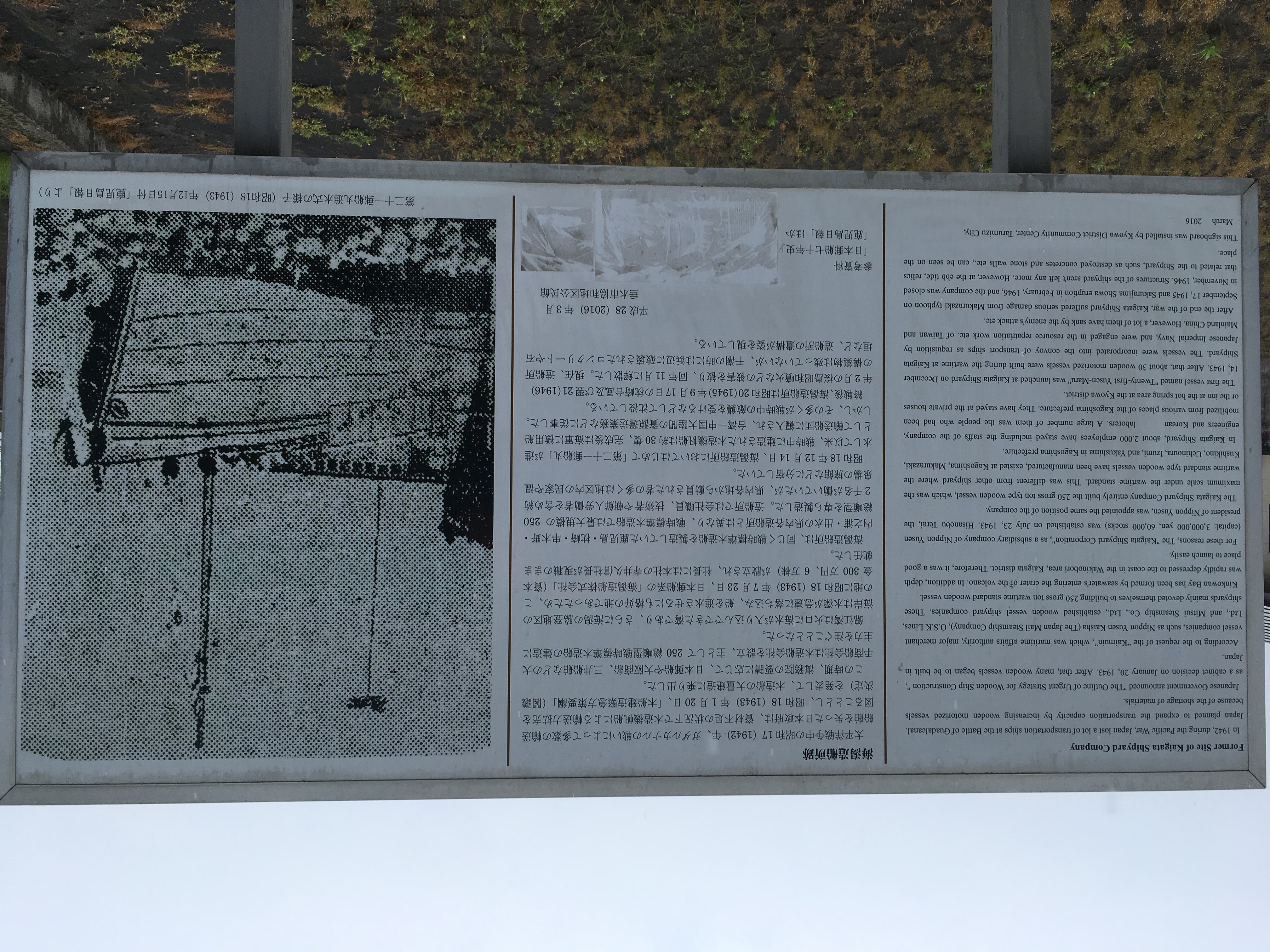海潟造船所跡 - Monumento(モニュメント)
