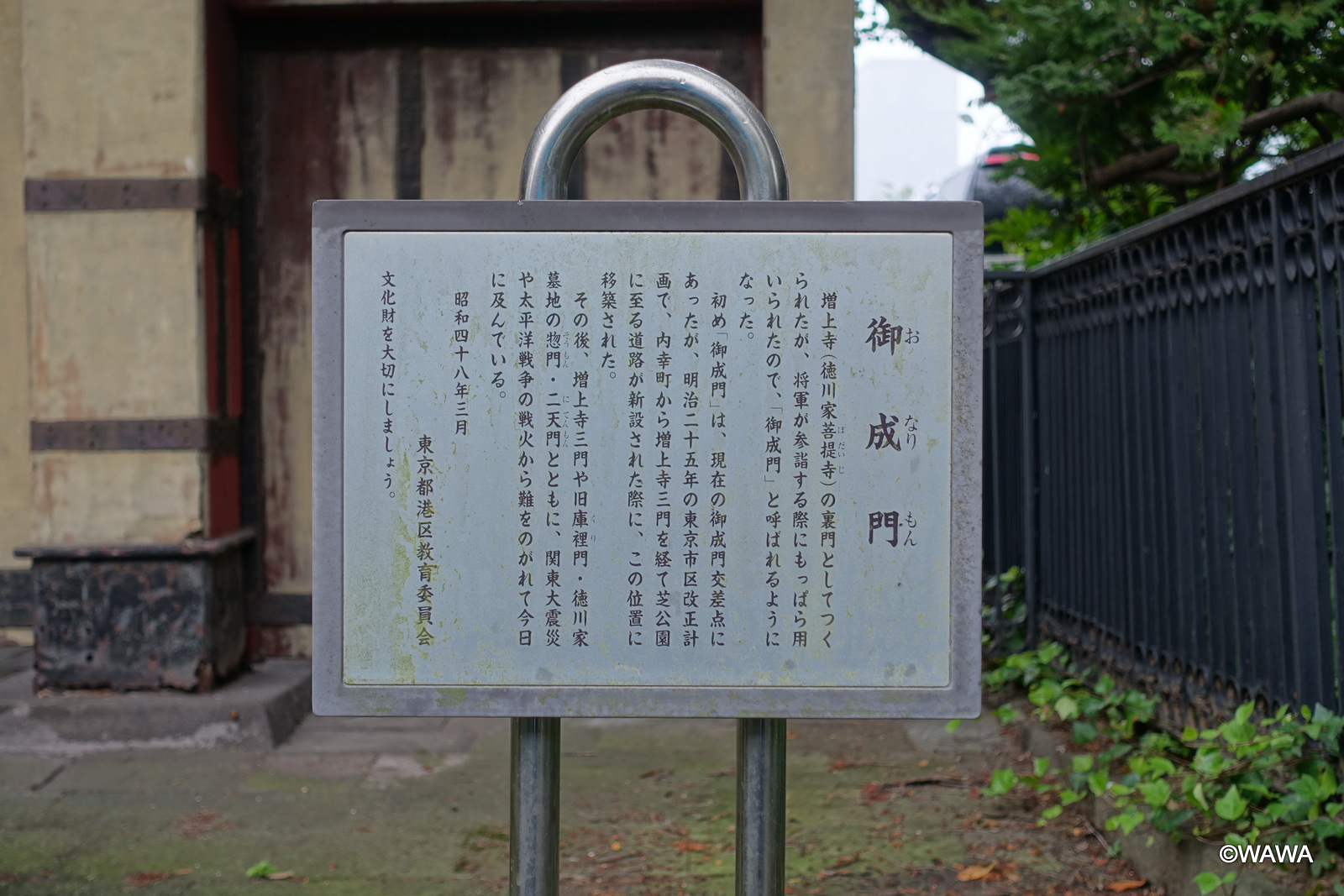 御成門 - Monumento(モニュメント)