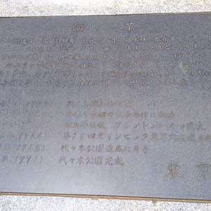 昭憲皇太后大喪儀葬場殿趾碑 - Monumento(モニュメント)