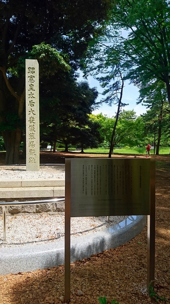 昭憲皇太后大喪儀葬場殿趾碑 - Monumento(モニュメント)