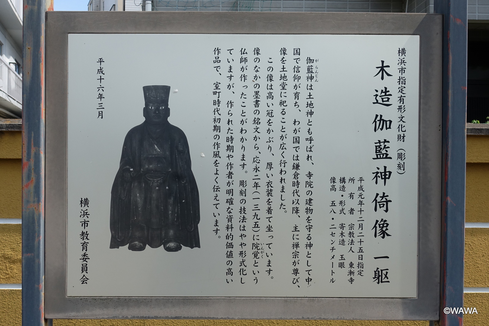 横浜市指定有形文化財（彫刻 ） - Monumento(モニュメント)