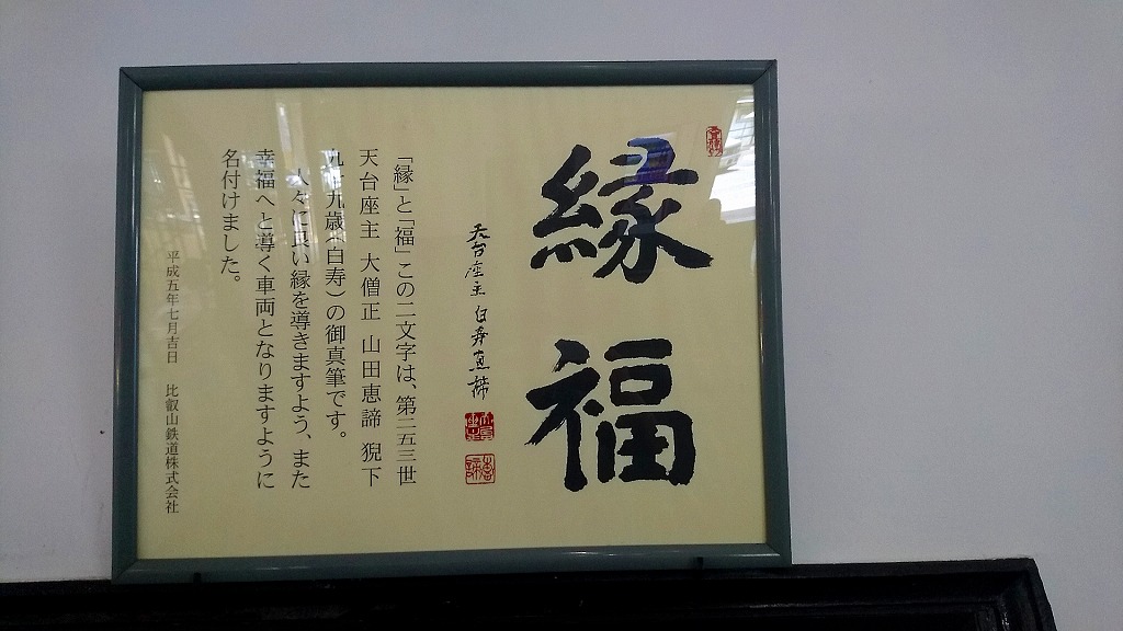 天台宗　比叡山　延暦寺　天台座主　山田 恵諦　肉筆書掛軸　明珠在掌 天台宗 比叡山 延暦寺 天台座主 山田 恵諦 肉筆書掛軸 明珠在掌 中古
