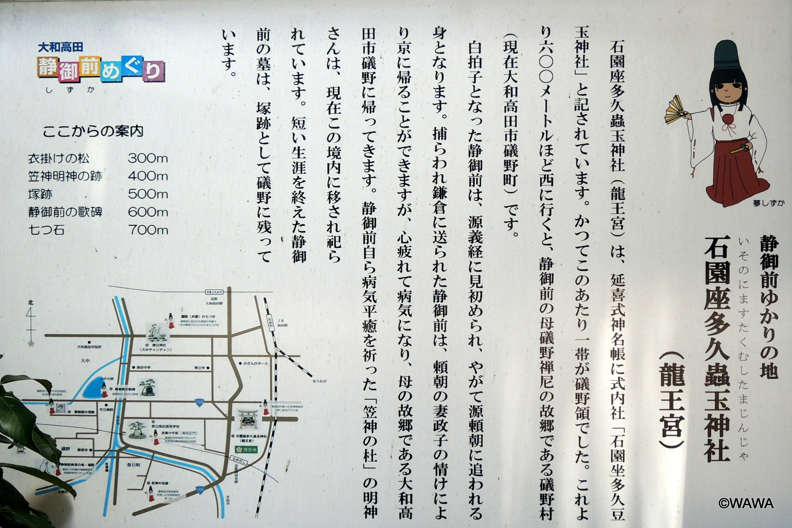 石園座多久蟲玉神社 静御前ゆかりの地 - Monumento(モニュメント)