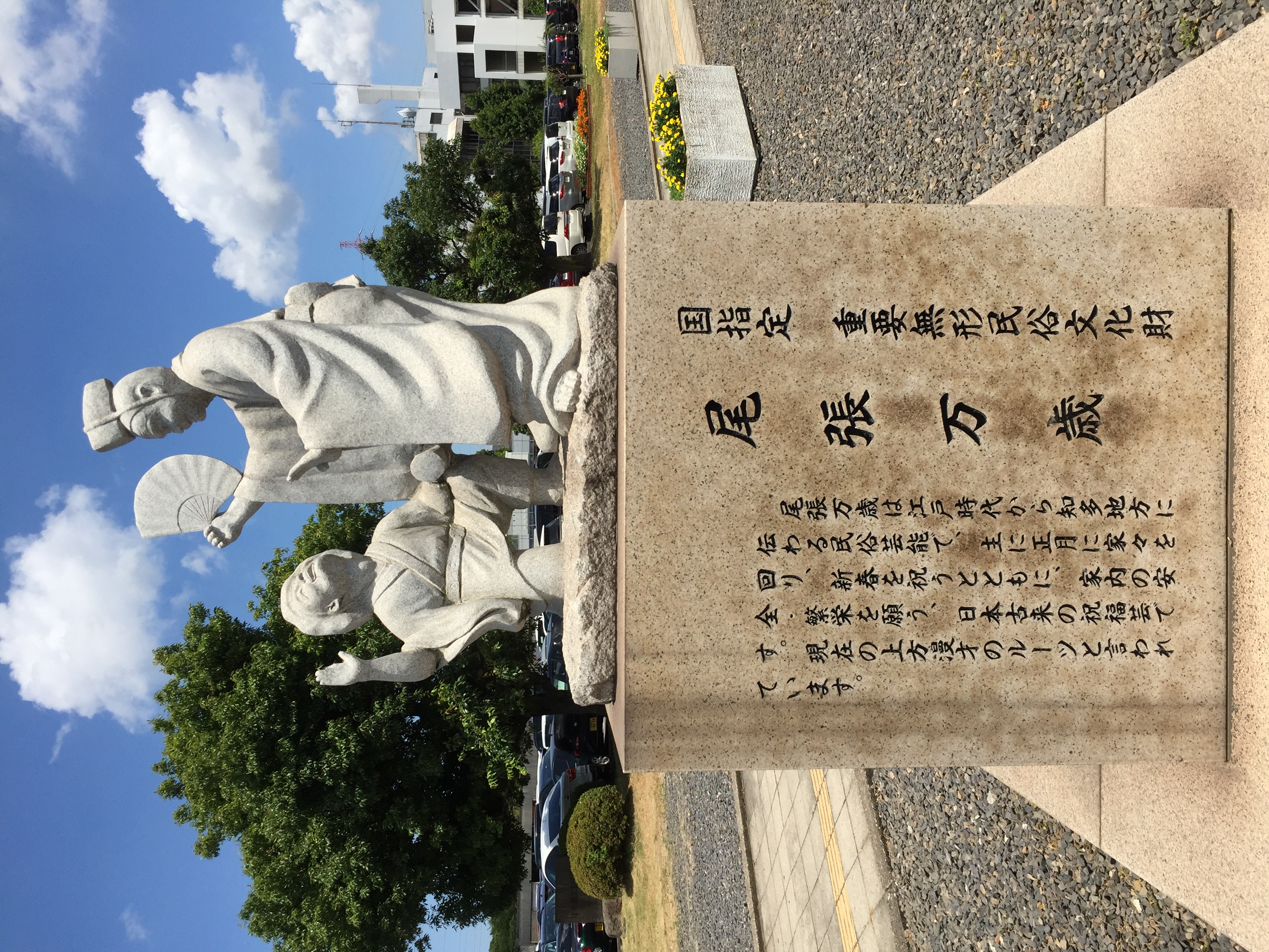 国指定 重要無形民俗文化財 - Monumento(モニュメント)