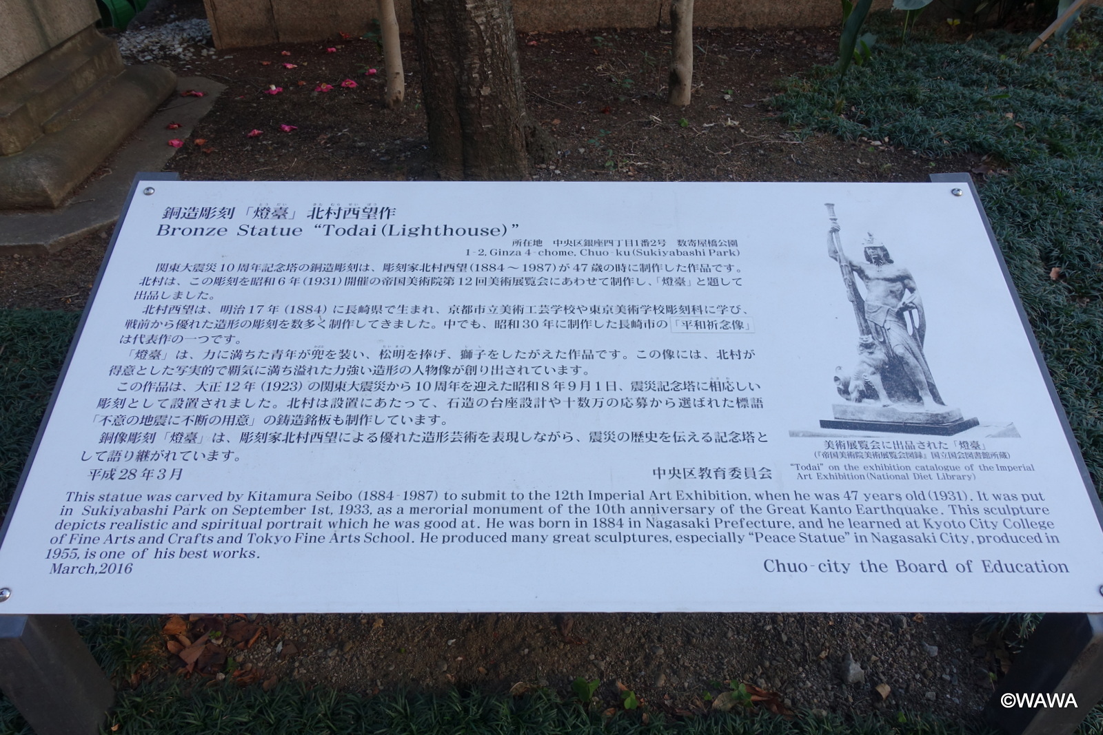 銅像彫刻「燈臺」北村西望作 - Monumento(モニュメント)