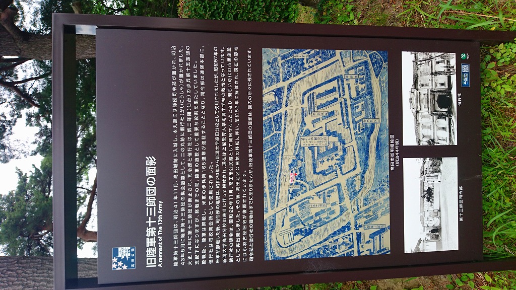 旧陸軍第十三師団の面影 - Monumento(モニュメント)