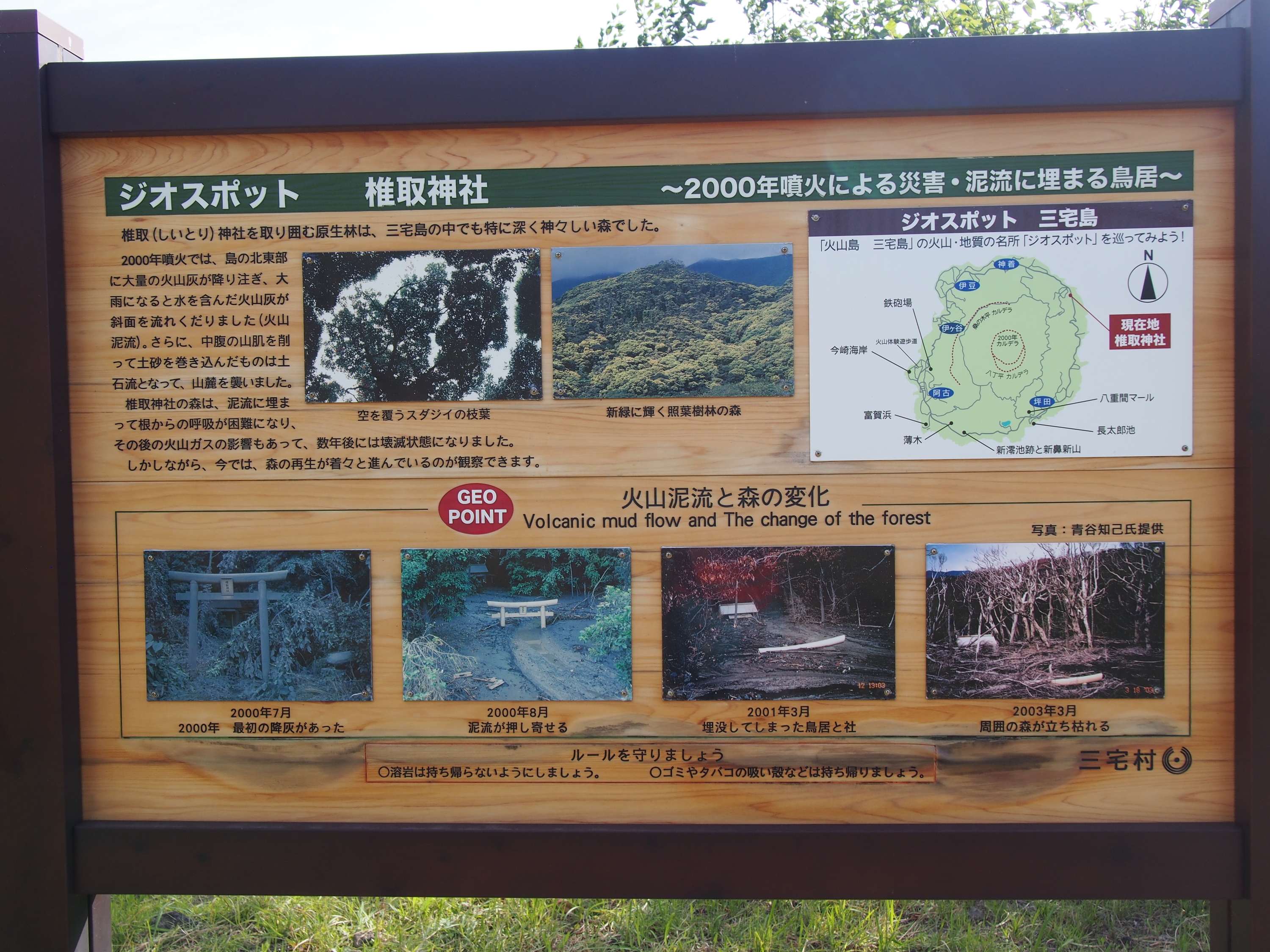 ジオスポット 椎取神社 ~2000 - Monumento(モニュメント) ジオスポット 椎取神社 ~2000 - Monumento(モニュメント)