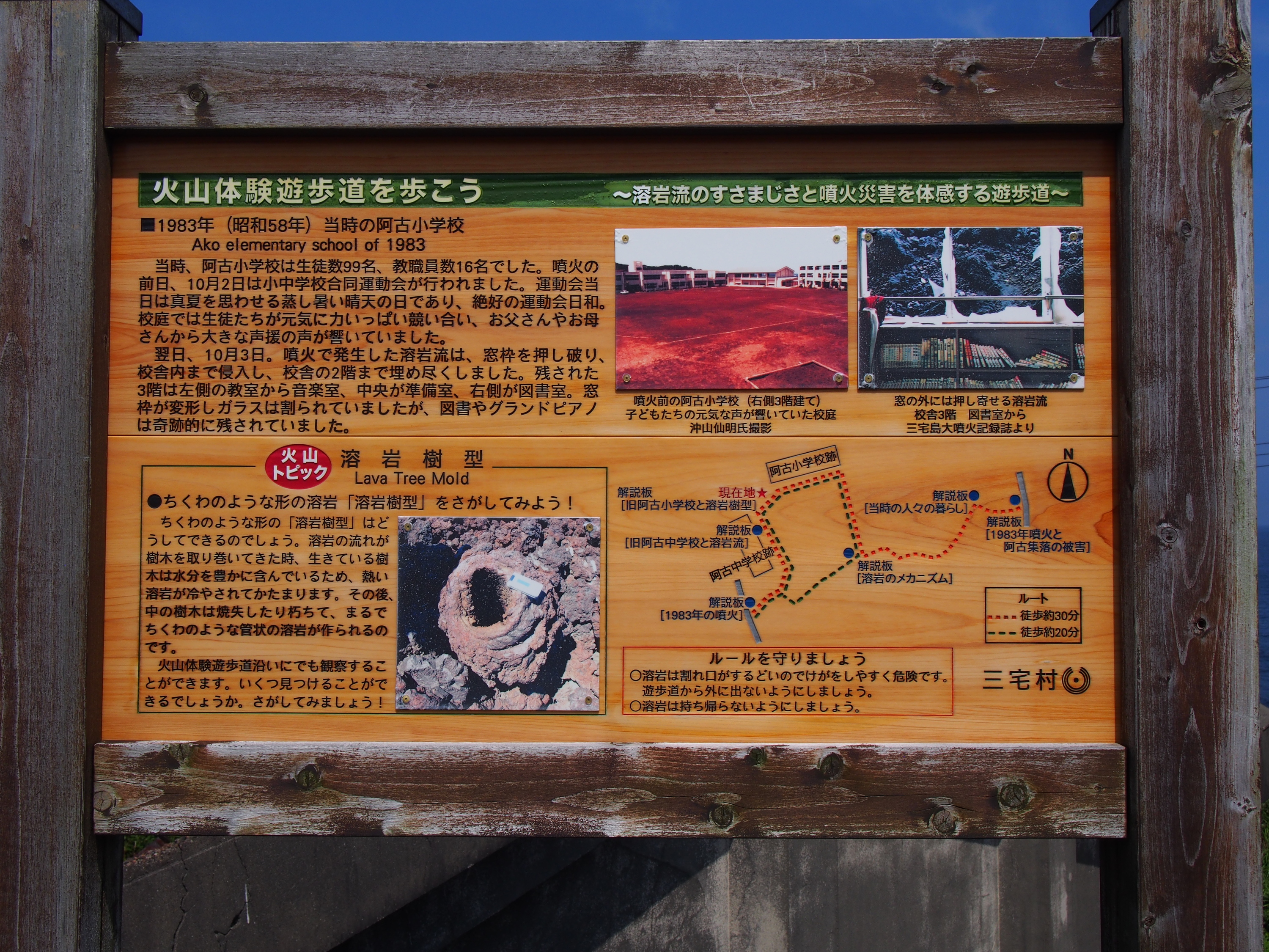火山体験遊歩道を歩こう ～溶岩流の - Monumento(モニュメント)