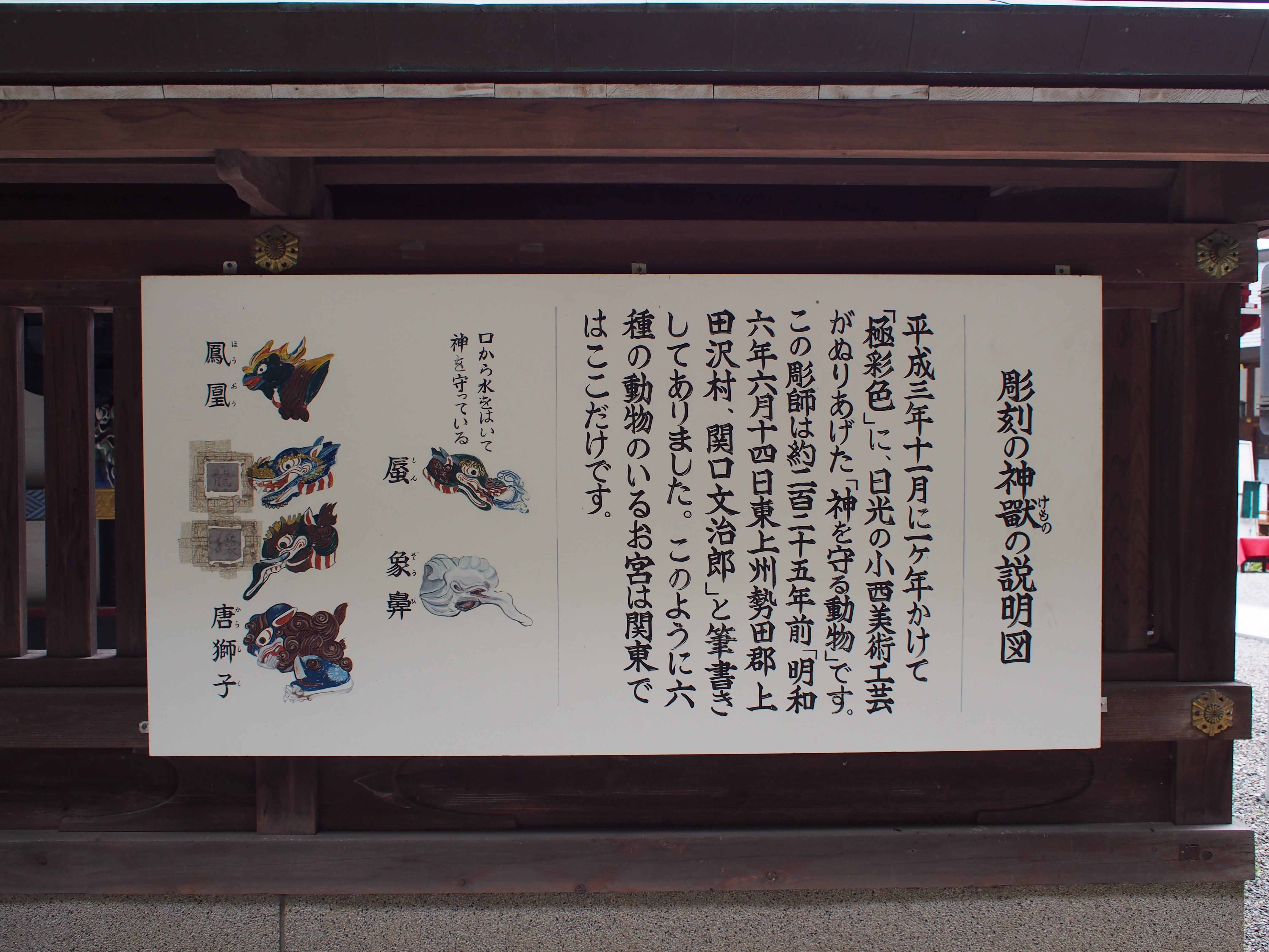 彫刻 の神獣の説明図 - Monumento(モニュメント)