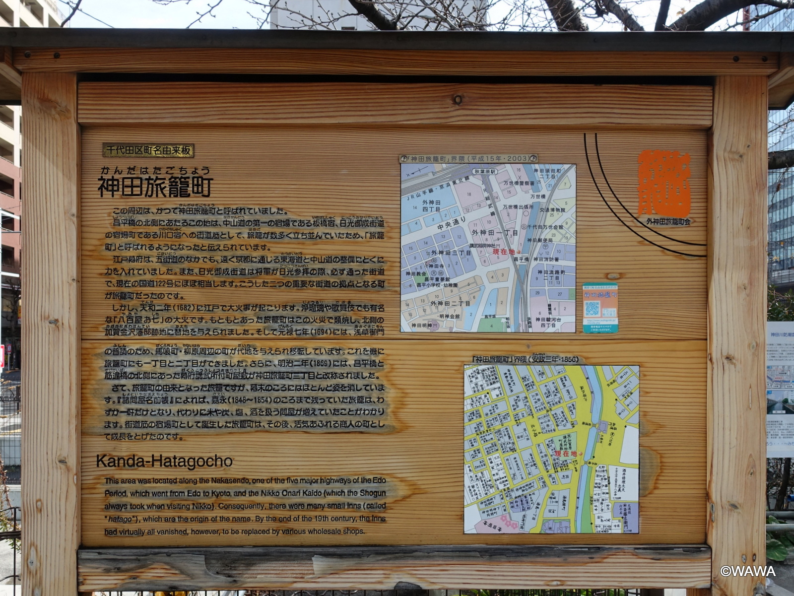 旅籠 町