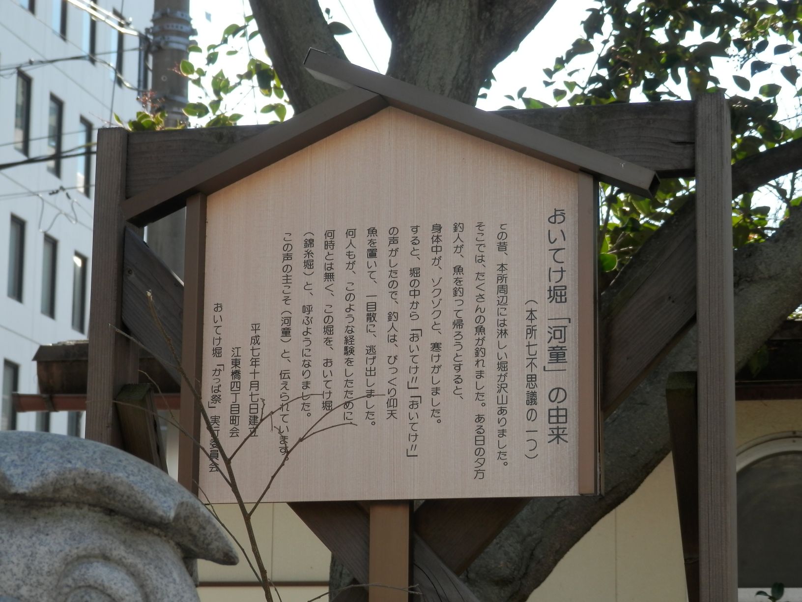 お いて け 堀