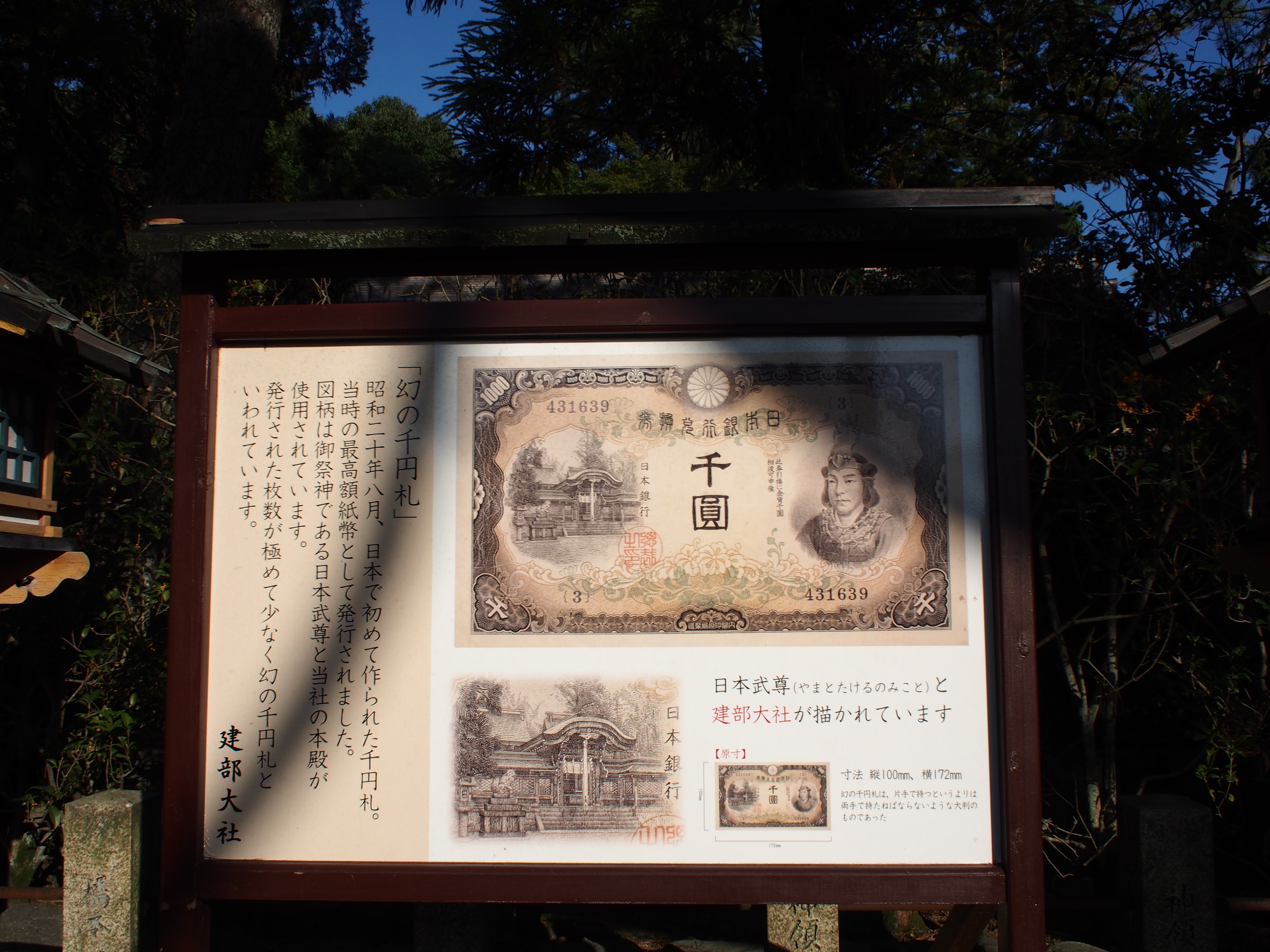 幻の千円札」 - Monumento(モニュメント)