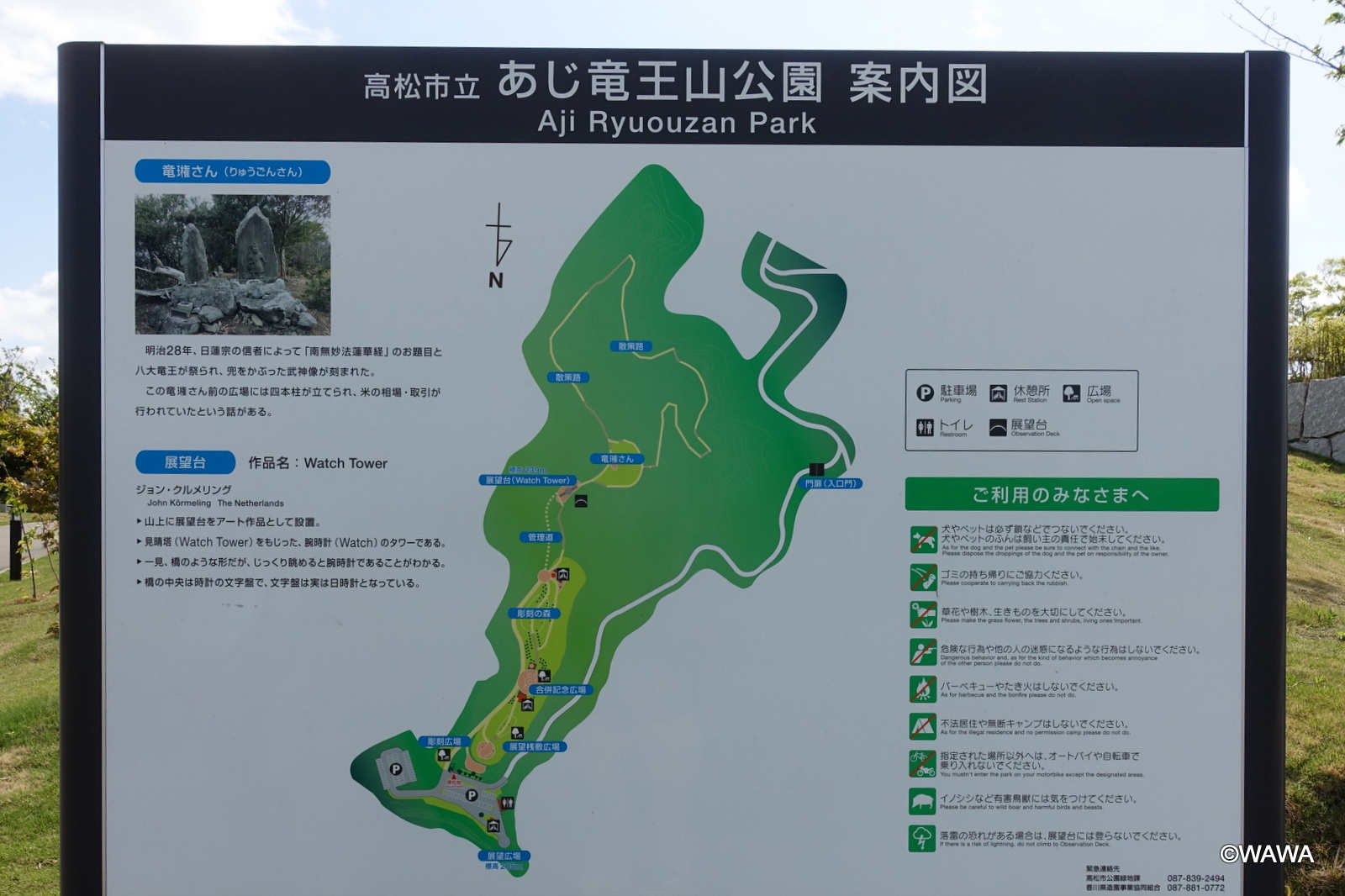 あじ 竜王 山 公園