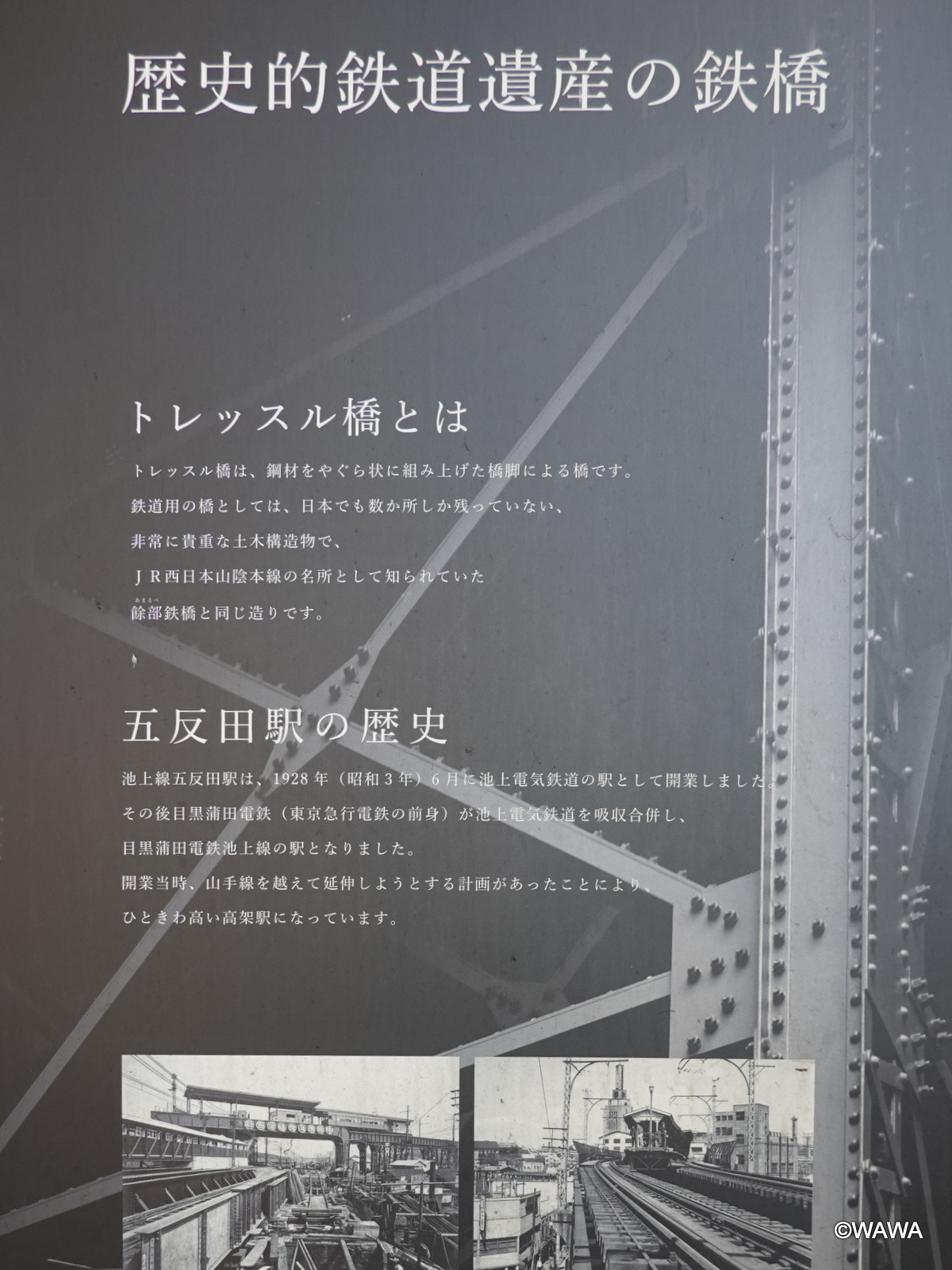 歴史的鉄道遺産 の鉄橋トレッスル - Monumento(モニュメント)