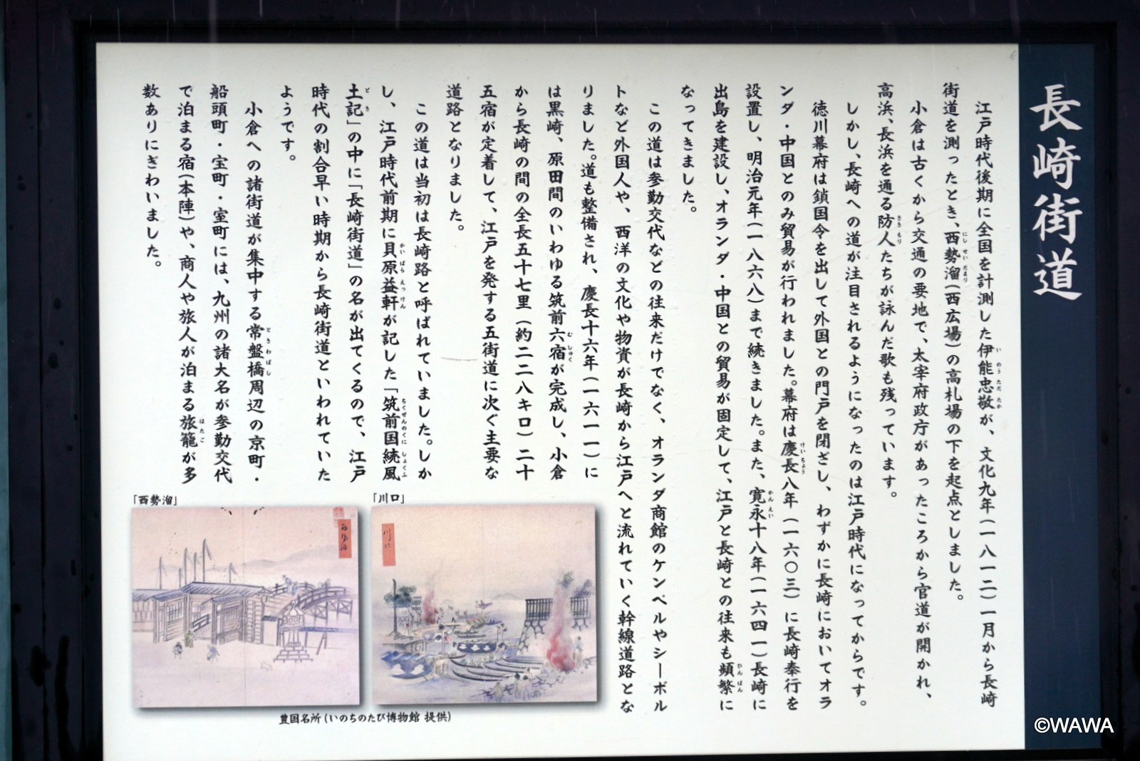 長崎街道 - Monumento(モニュメント)