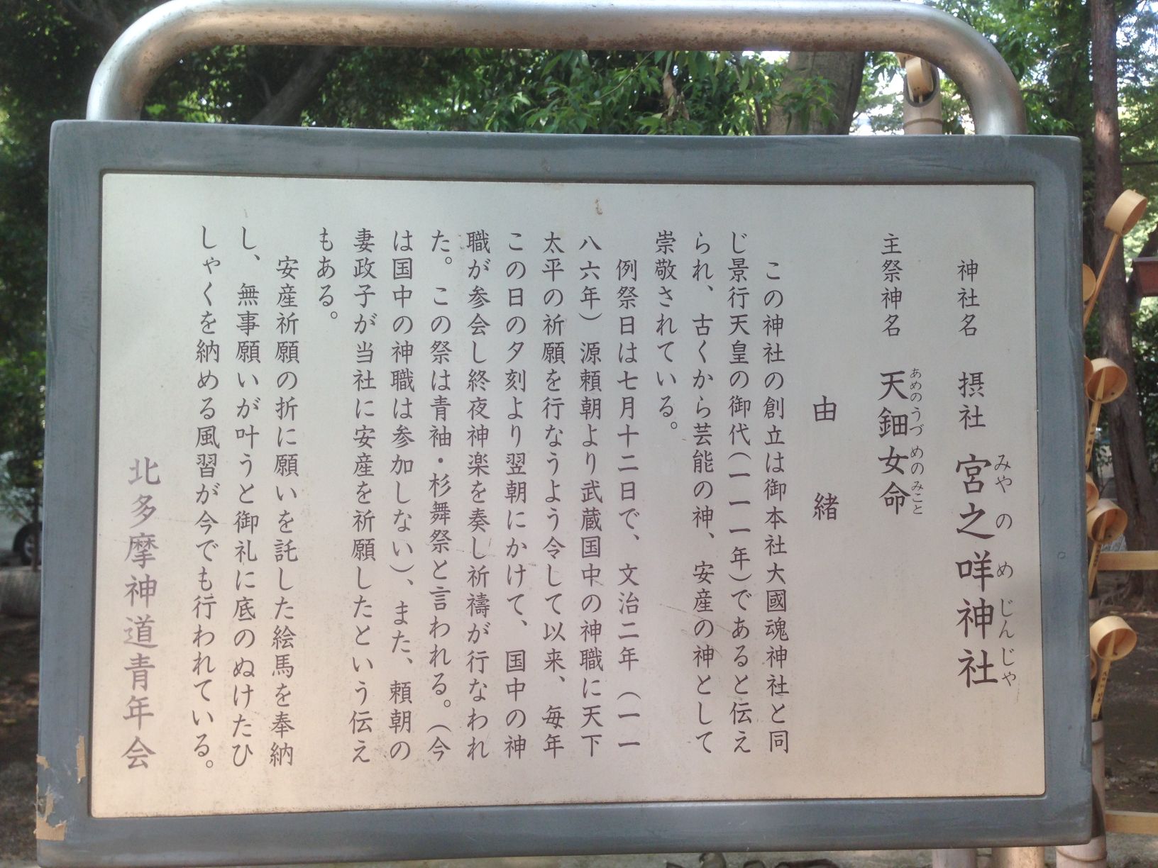 神社名 摂社 宮之咩神社（みやのめ - Monumento(モニュメント)