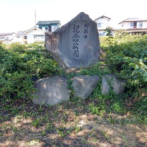 新幹線佐久平駅開業記念碑 - Monumento(モニュメント)
