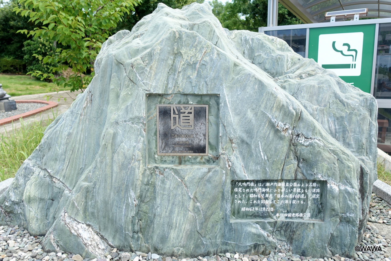 大鳴門橋日本の道100選 - Monumento(モニュメント)