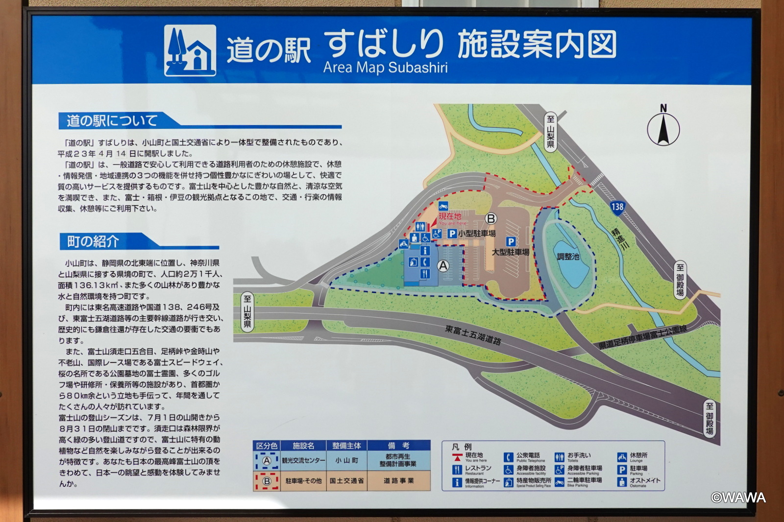 道 の 駅 す ば しり