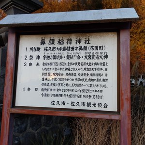 新幹線佐久平駅開業記念碑 - Monumento(モニュメント)
