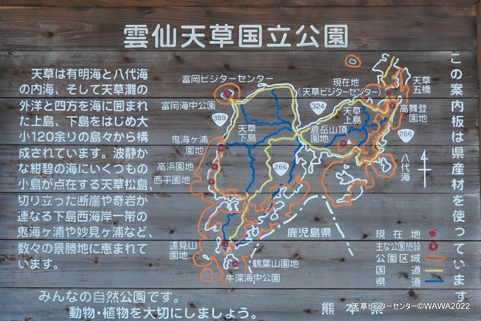 雲仙赤草国立公園 天草ビジターセン - Monumento(モニュメント)