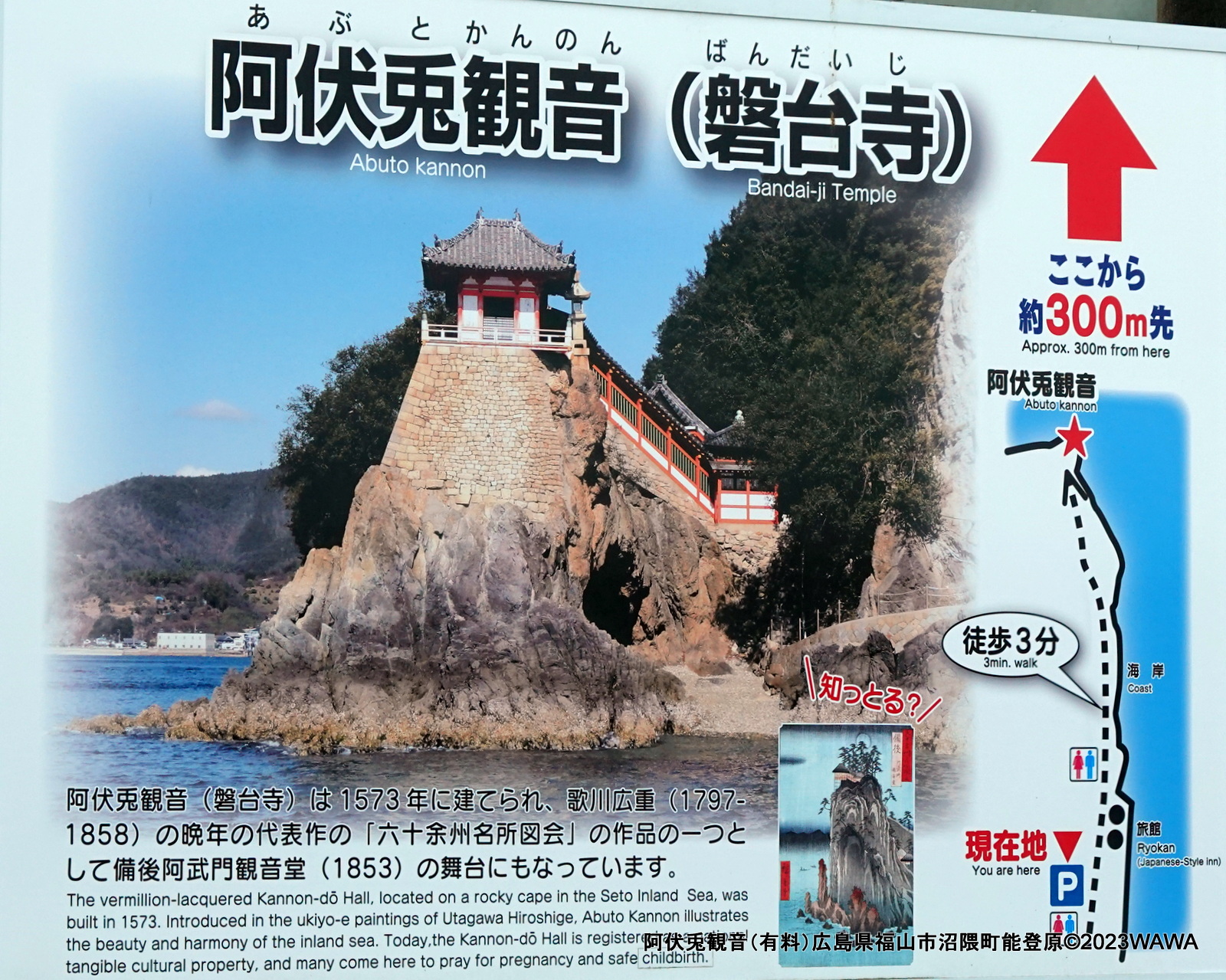 阿 伏 兎 観音