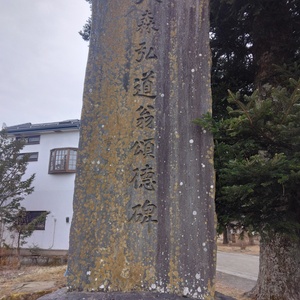 竣工記念碑 - Monumento(モニュメント)