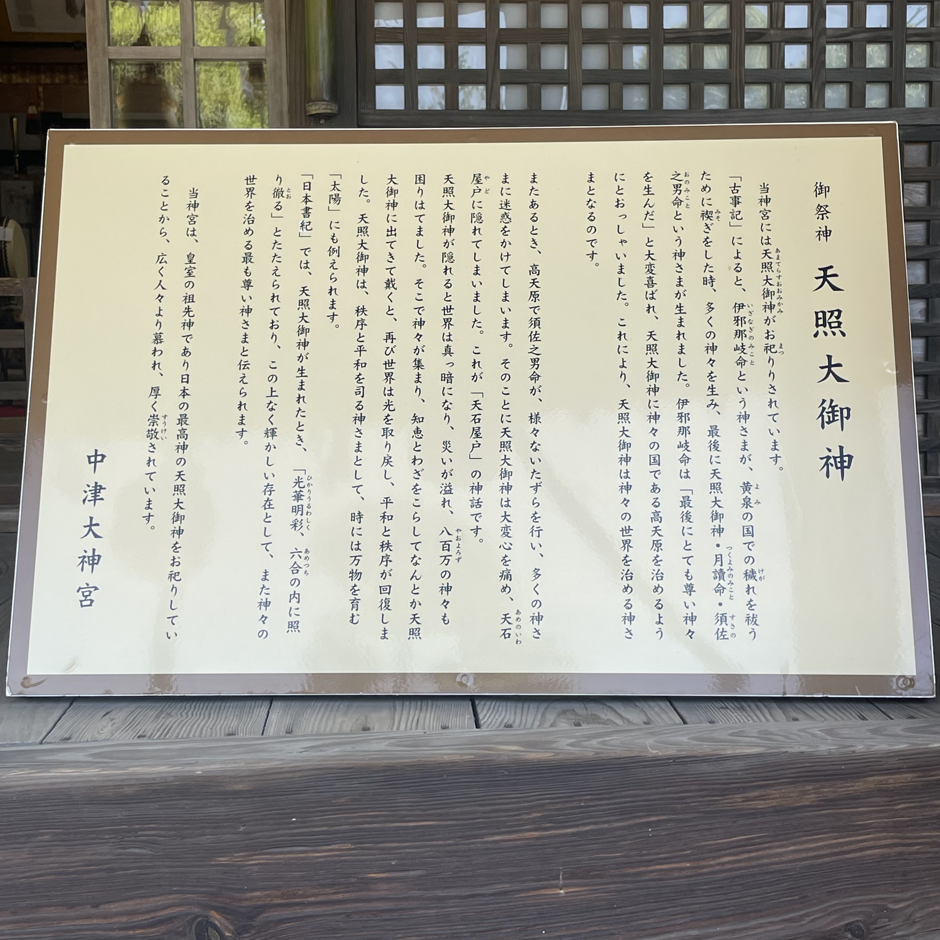 ocr-generated 御祭神 - Monumento(モニュメント)