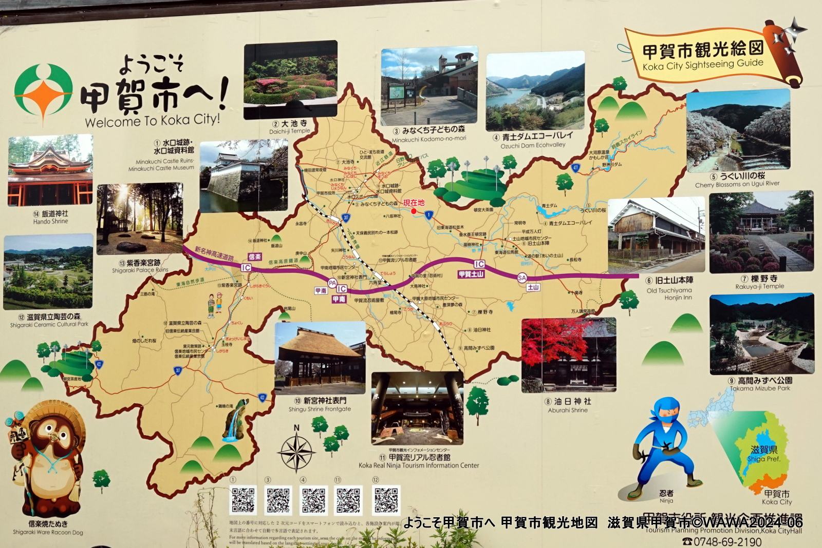 甲賀 市