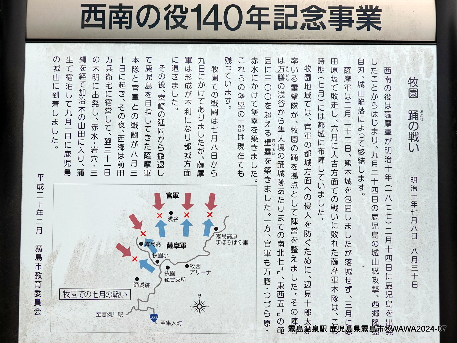 西南の役140年記念事業 霧島温泉 - Monumento(モニュメント)