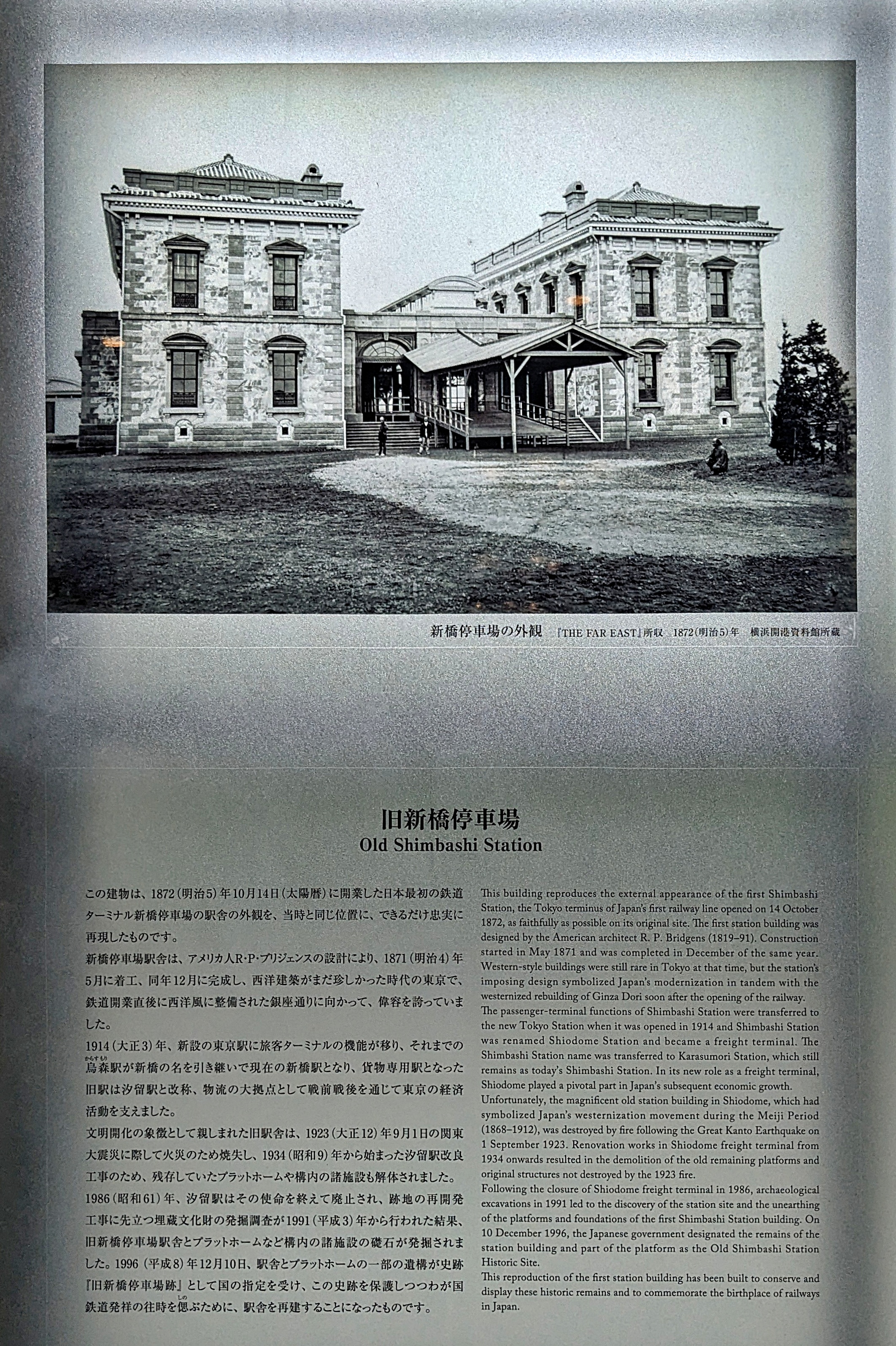 ocr-generated 新橋停 - Monumento(モニュメント)