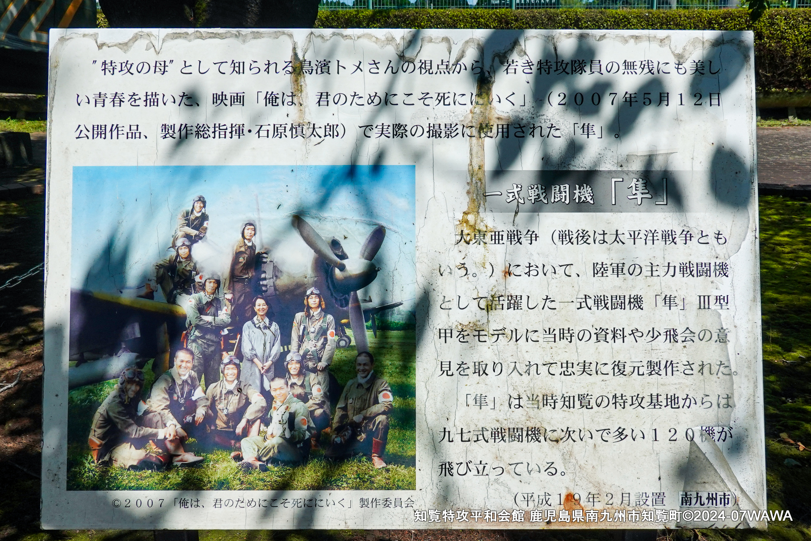 一式戦闘機「隼」 知覧特攻平和会館 - Monumento(モニュメント)