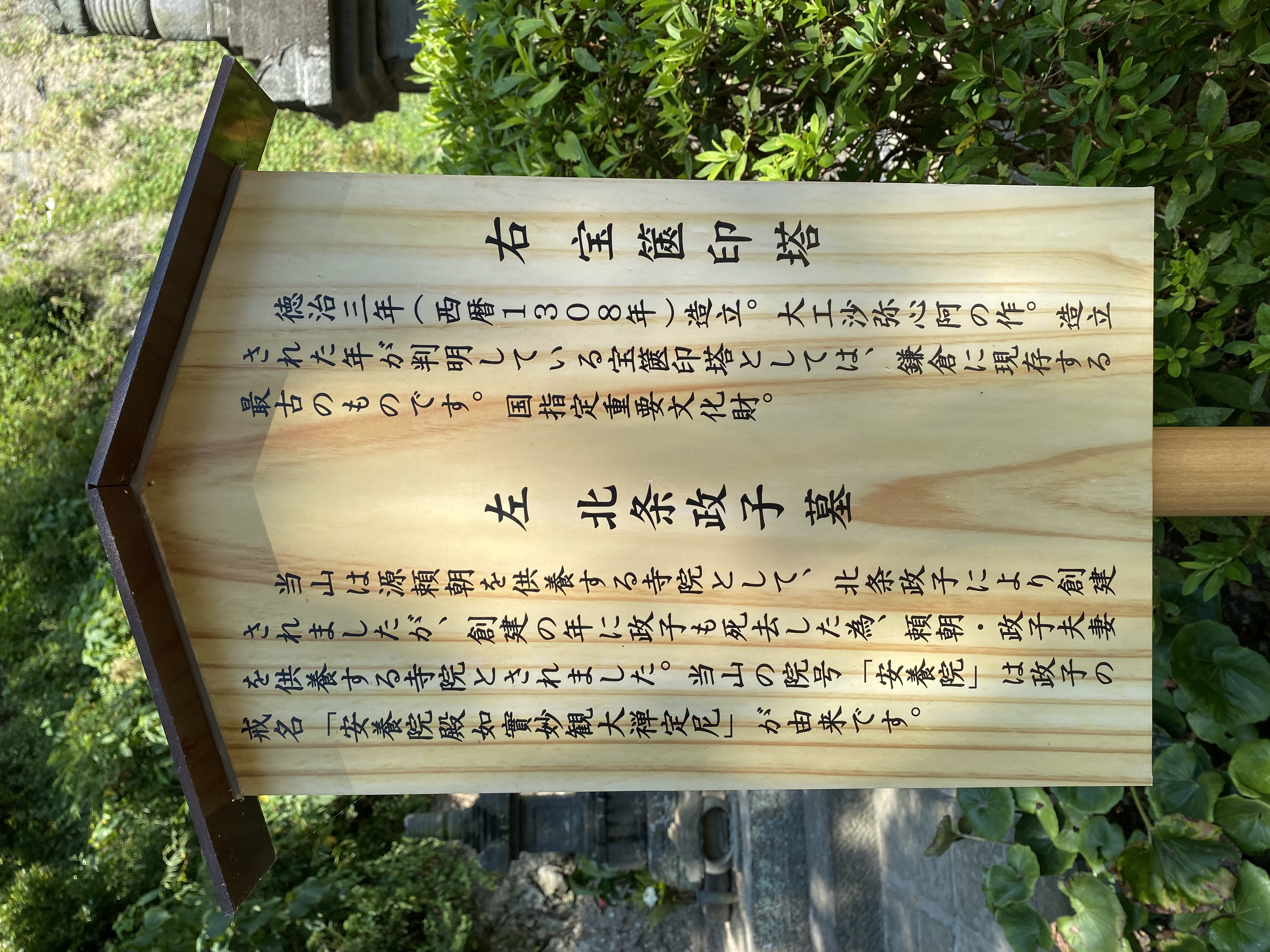 宝篋印塔・北条政子墓- Monumento