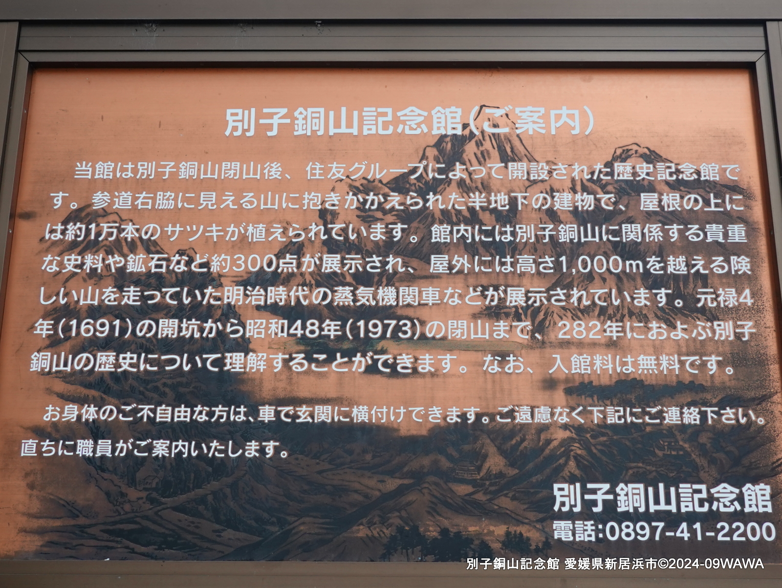 別子銅山記念館(ご案内) - Monumento(モニュメント)
