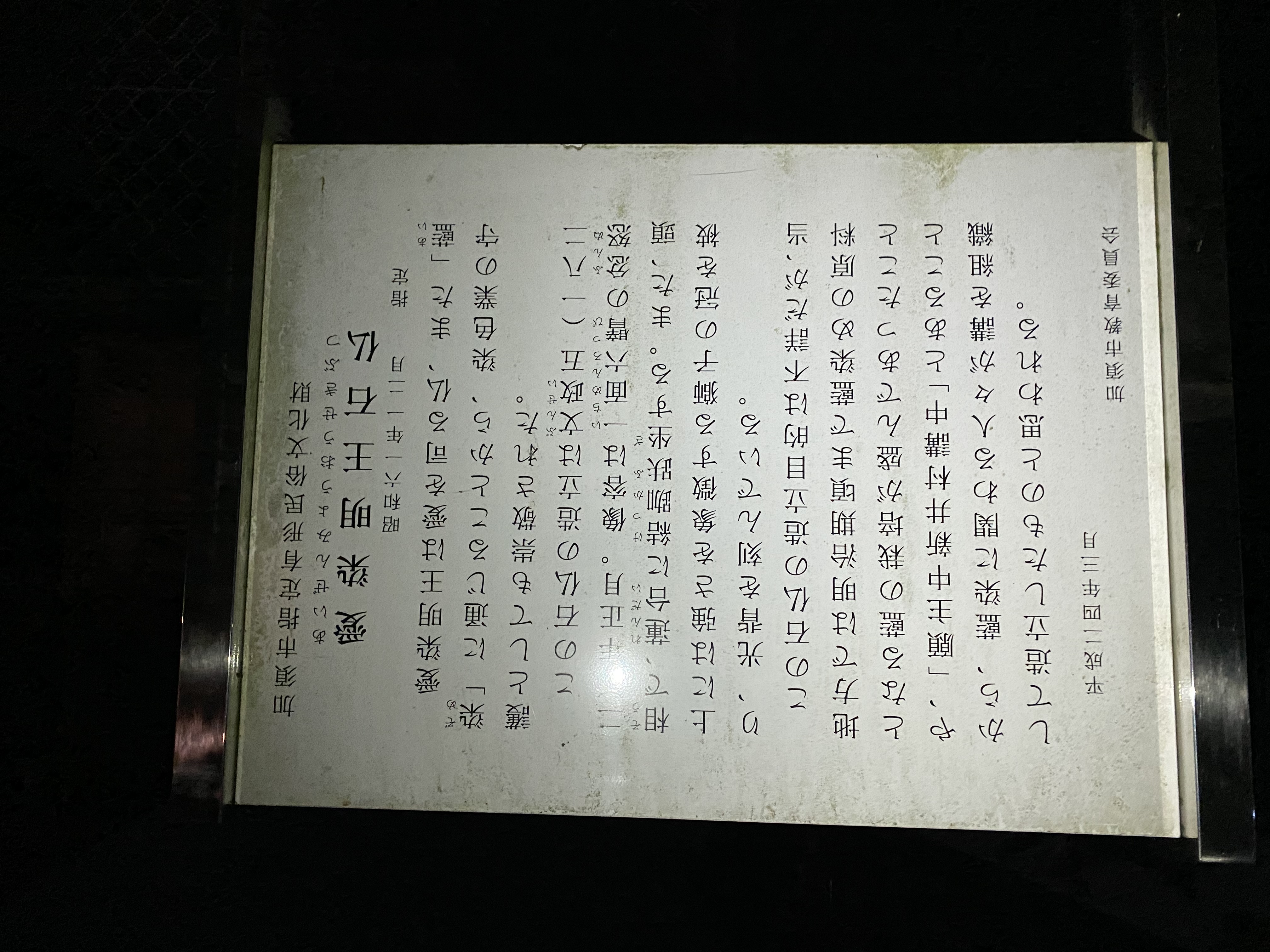 ocr-generated 加須市 - Monumento(モニュメント)