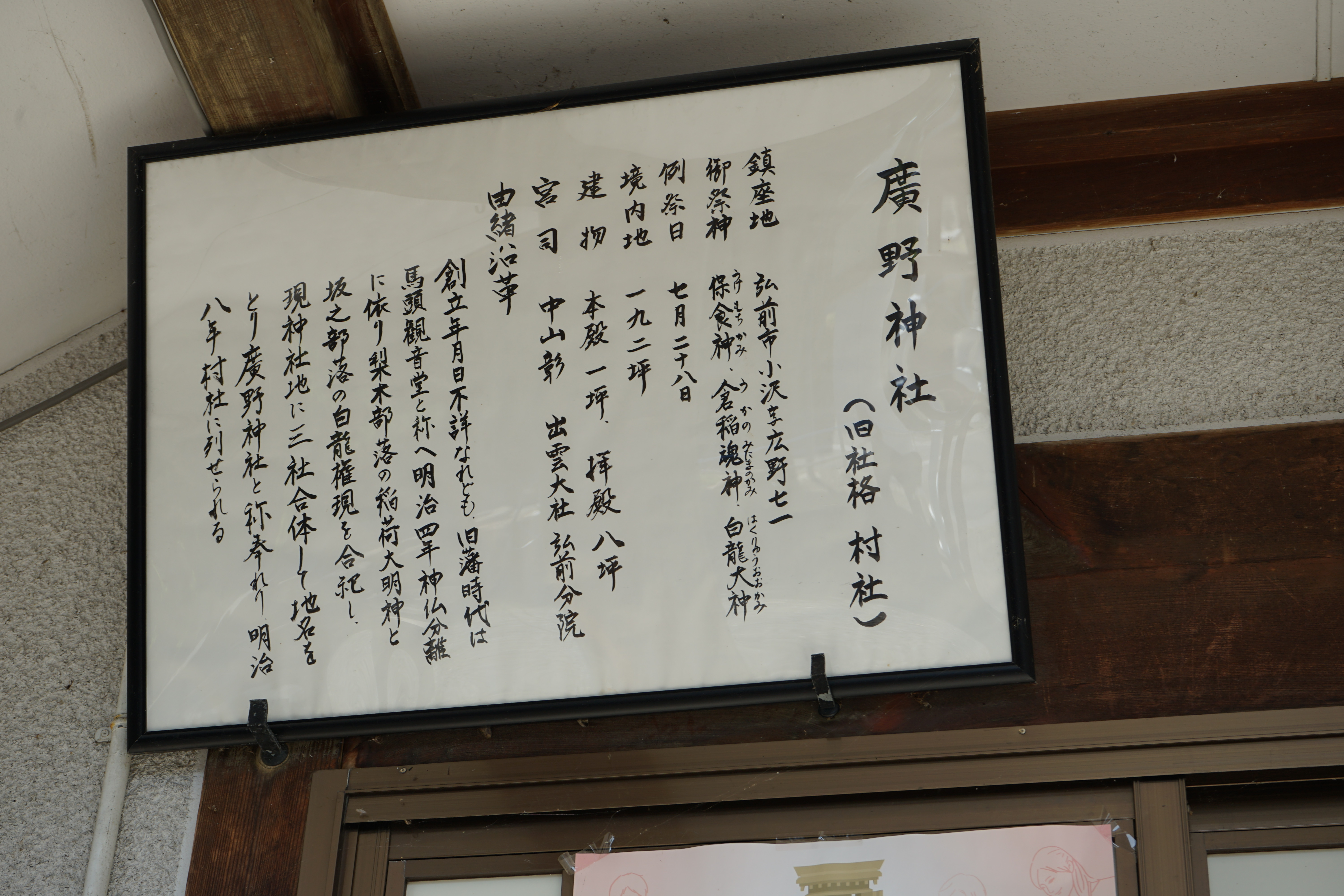 ocr-generated 廣野神社 - Monumento(モニュメント)