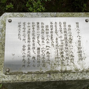 ocr-generated 四国八 - Monumento(モニュメント)