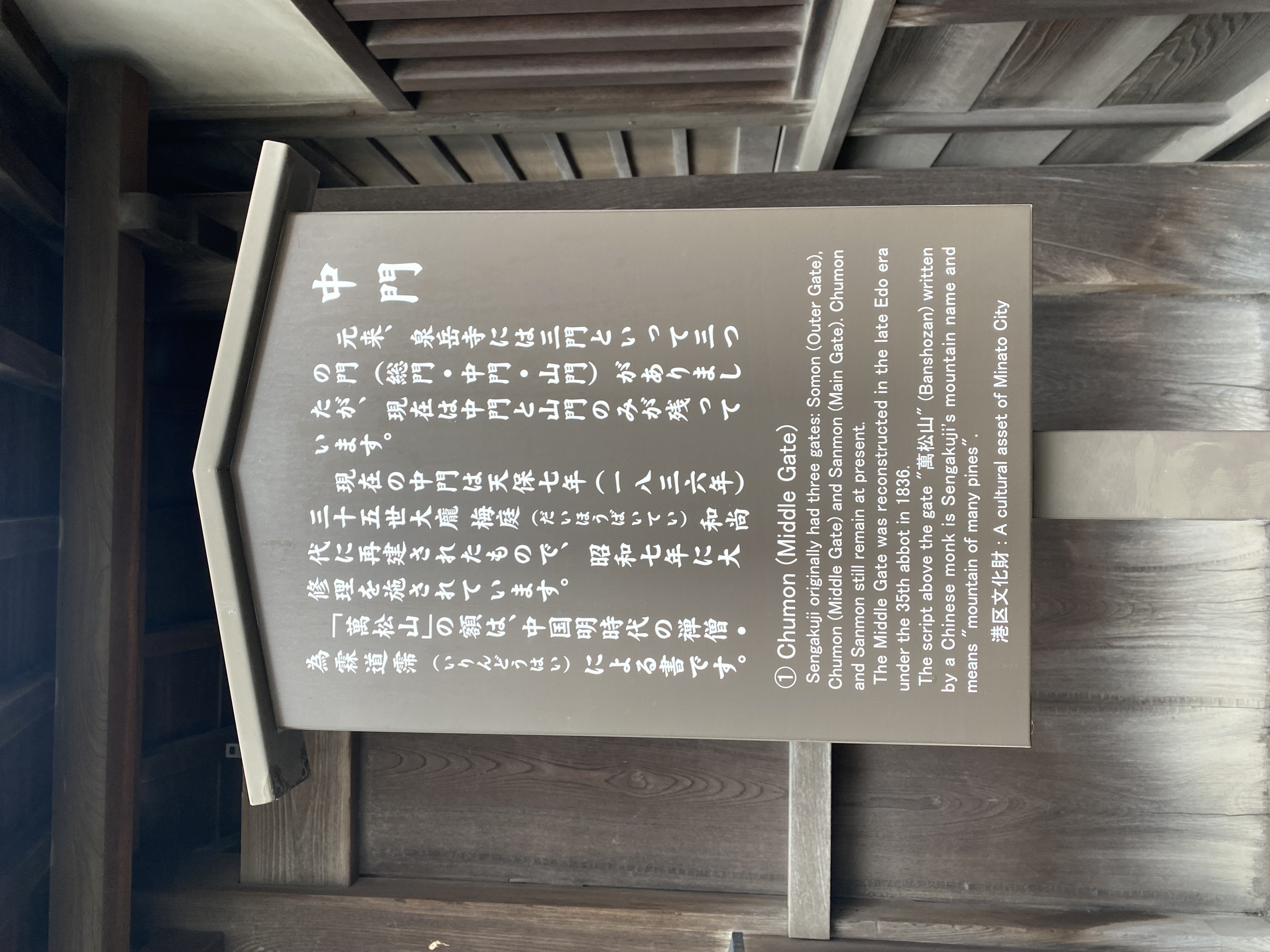 ocr-generated 中門 - Monumento(モニュメント)