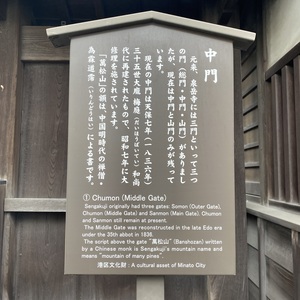 ocr-generated 中門 - Monumento(モニュメント)