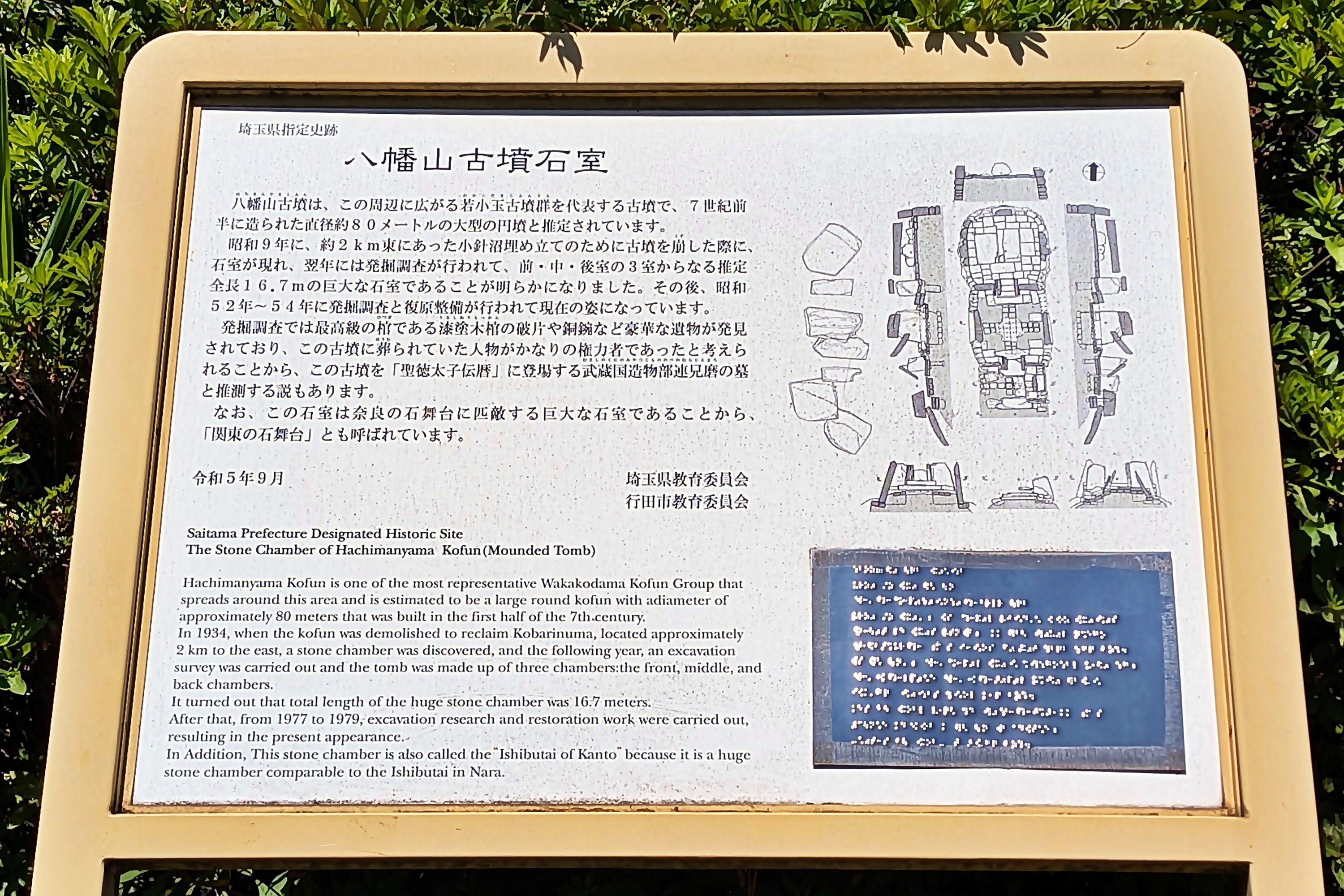 八幡山古墳石室 - Monumento