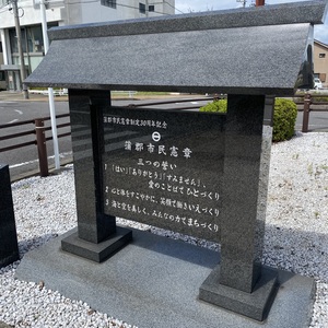 案内板まとめ - 市民憲章/町民憲章/村民憲章 - Monumento(モニュメント)