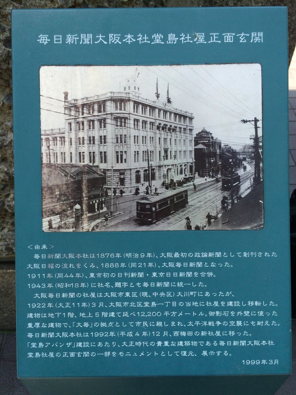 毎日新聞 大阪本社堂島社屋正面玄関 - Monumento(モニュメント)