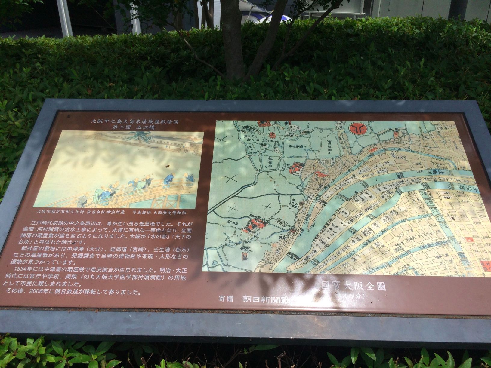 大阪中之島久留米藩蔵屋敷絵図 第二 - Monumento(モニュメント)