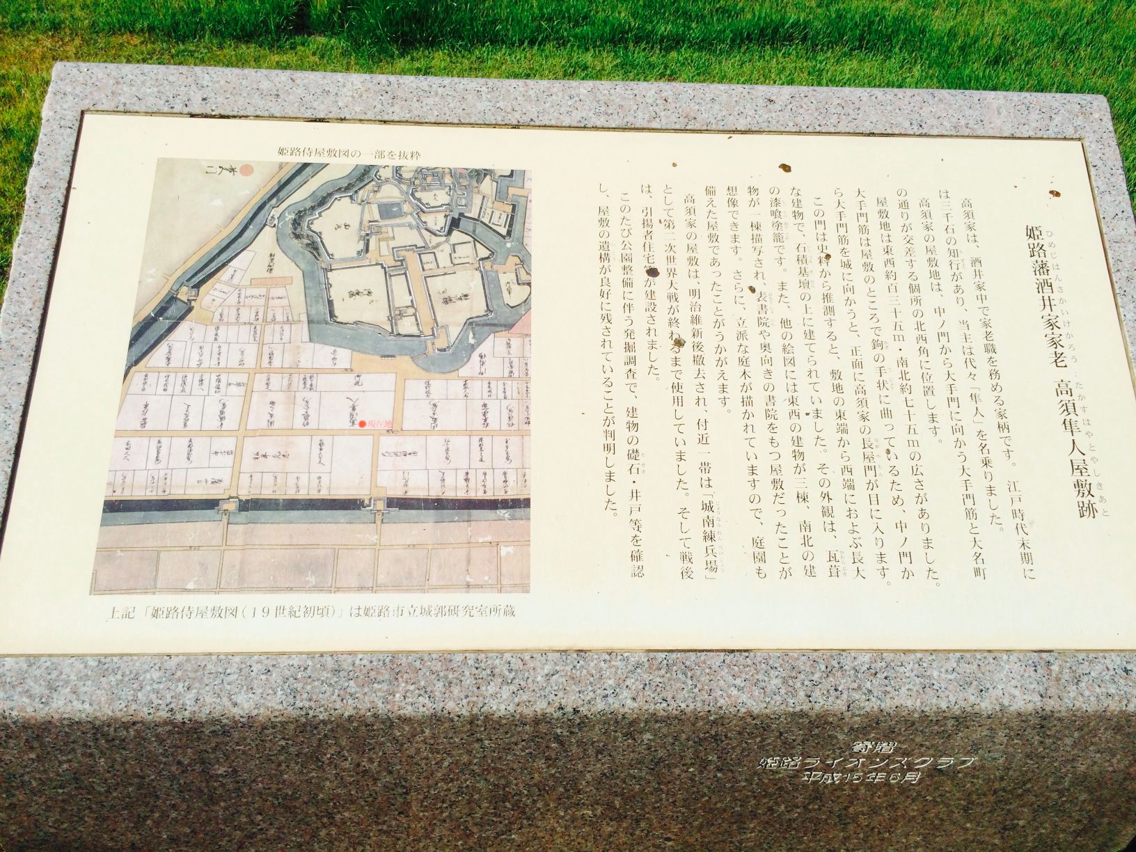姫路藩 酒井家家老（ひめじはんさか - Monumento(モニュメント)