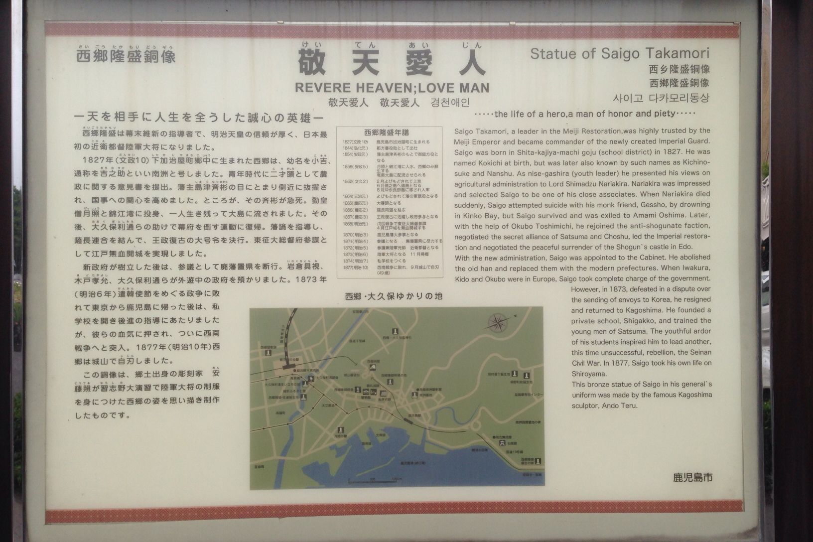 西郷隆盛銅像 敬天愛人 - Monumento(モニュメント)