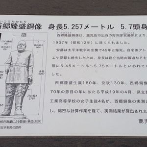 西郷隆盛銅像 敬天愛人 - Monumento(モニュメント)